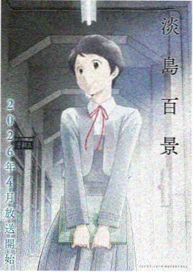 拾光少年国产动画海报