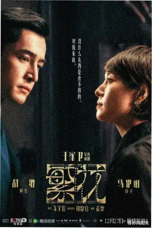 长夜渡口悬疑电视剧海报